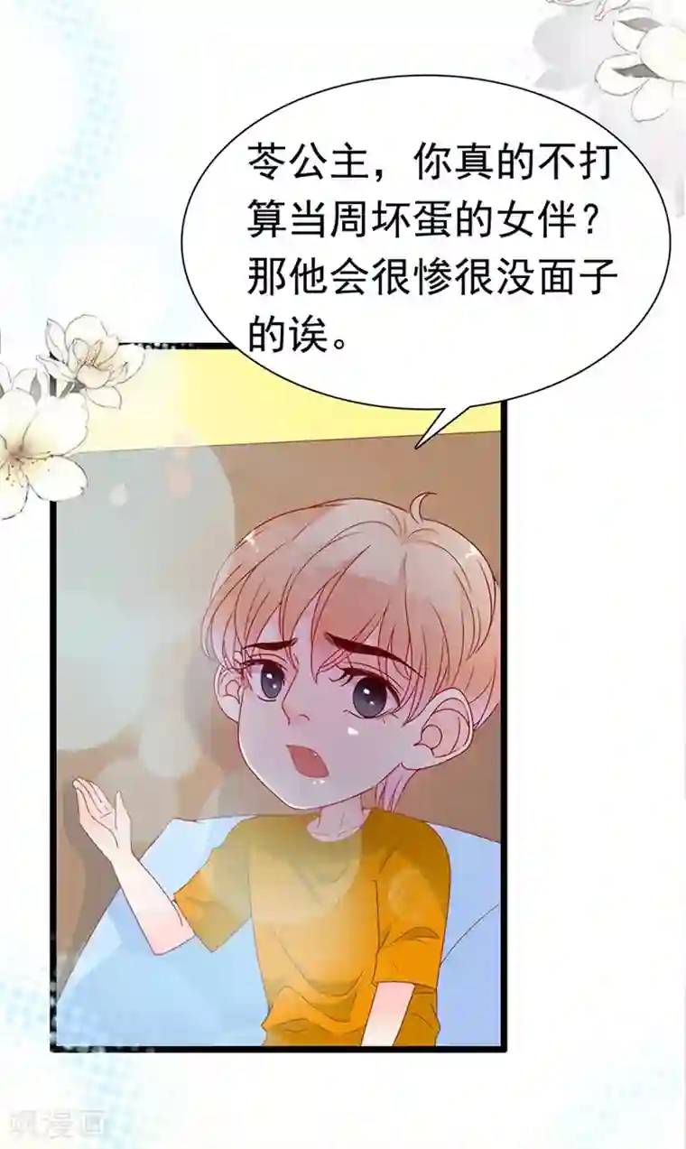 周先生，绑嫁犯法第149话