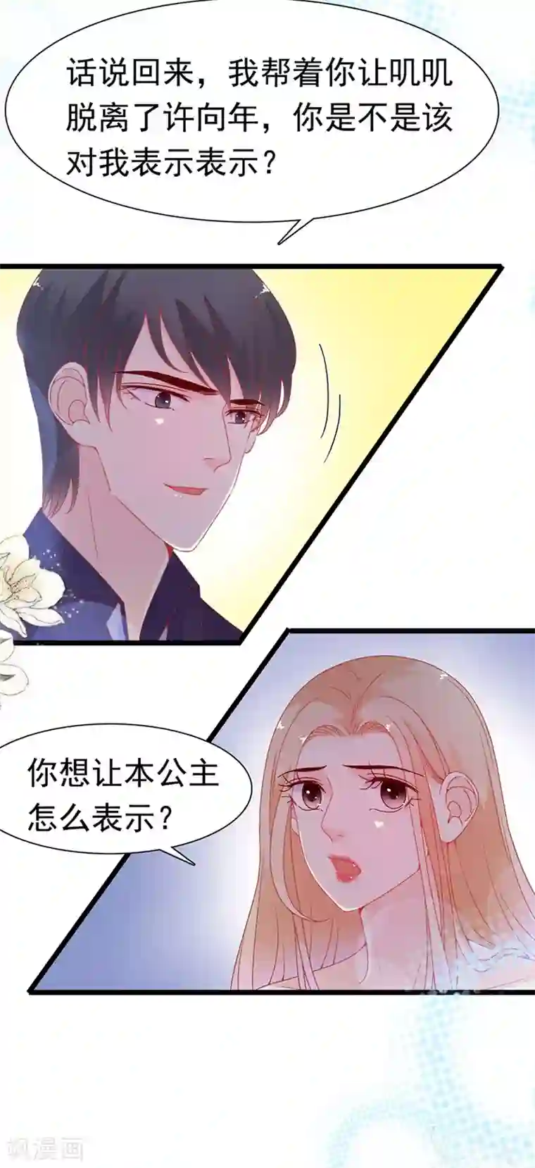 周先生，绑嫁犯法第149话