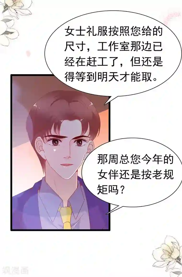 周先生，绑嫁犯法第149话