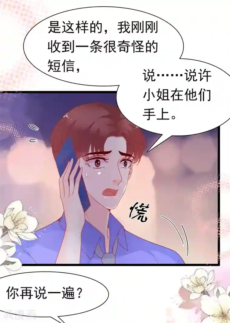 周先生，绑嫁犯法第152话