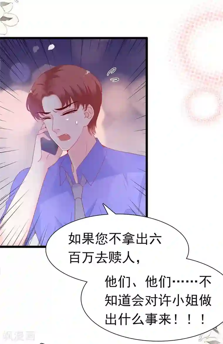 周先生，绑嫁犯法第152话