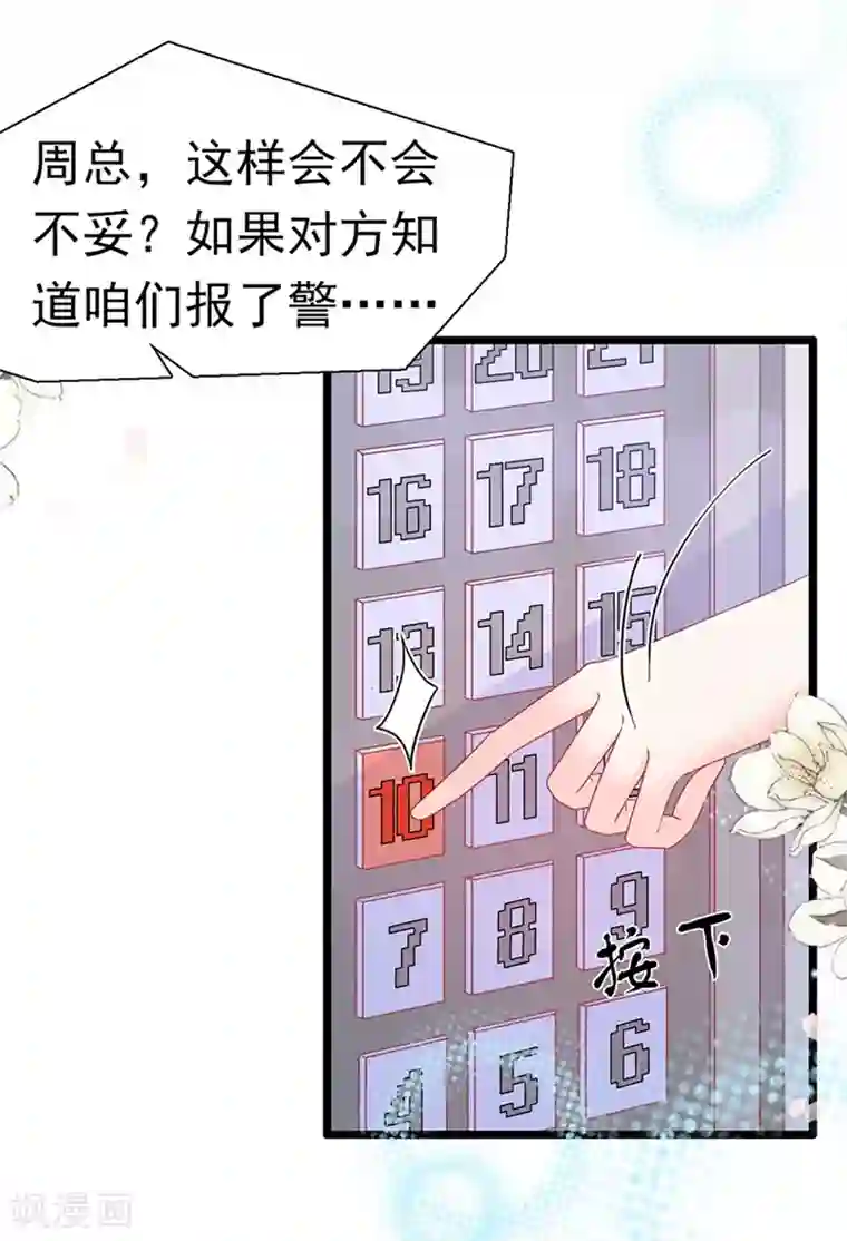 周先生，绑嫁犯法第152话