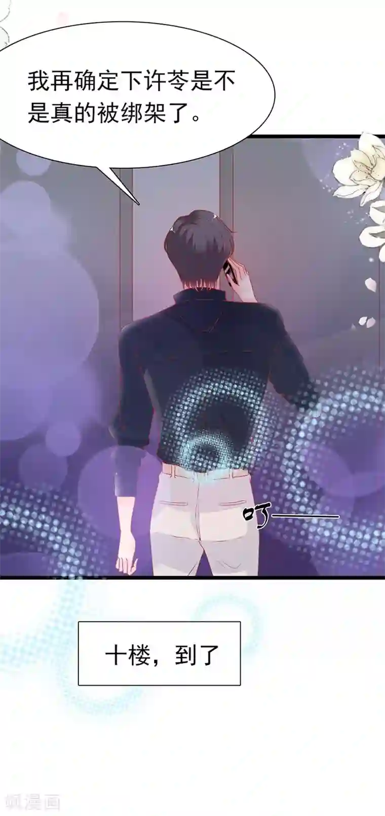 周先生，绑嫁犯法第152话