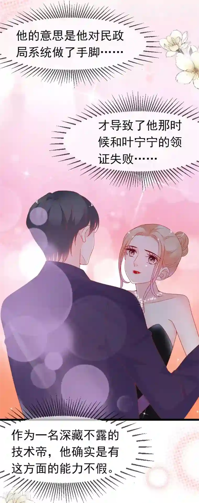 周先生，绑嫁犯法第152话