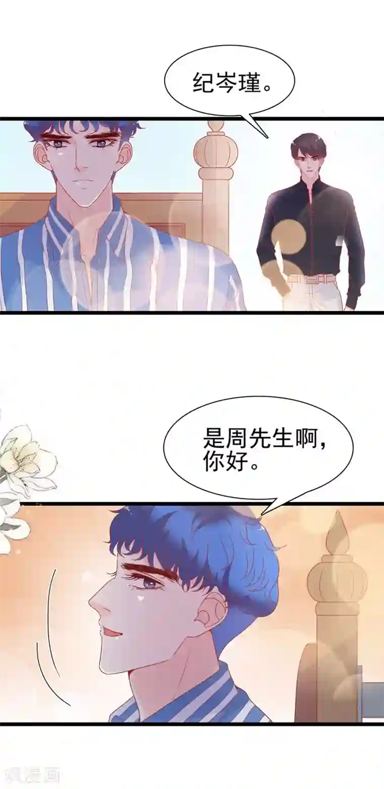 周先生，绑嫁犯法第153话