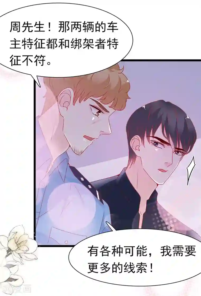 周先生，绑嫁犯法第154话