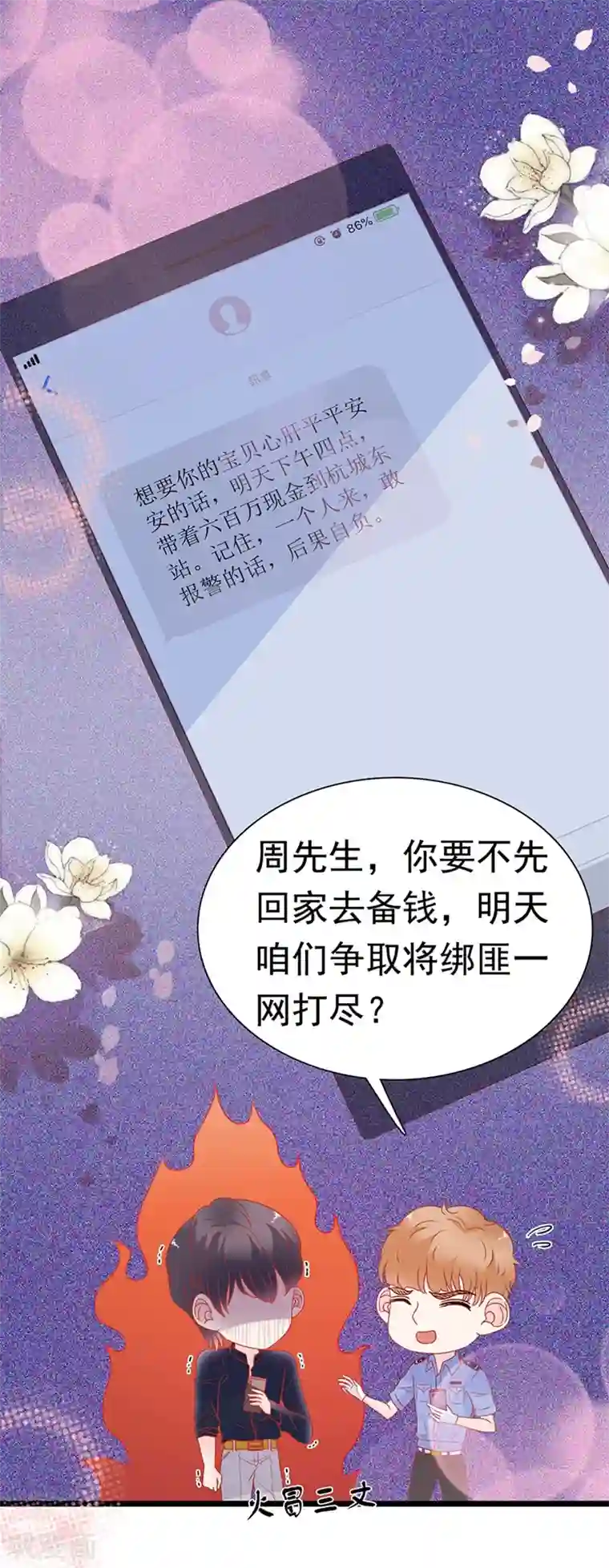 周先生，绑嫁犯法第155话