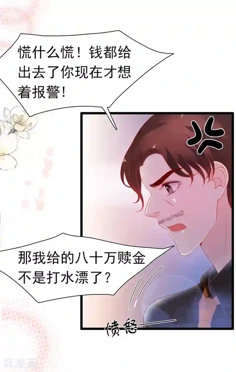 周先生，绑嫁犯法第156话