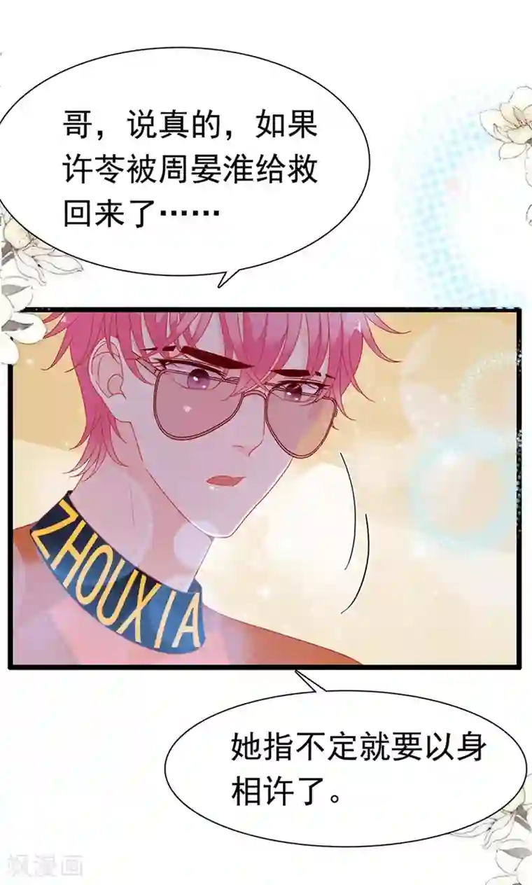 周先生，绑嫁犯法第157话