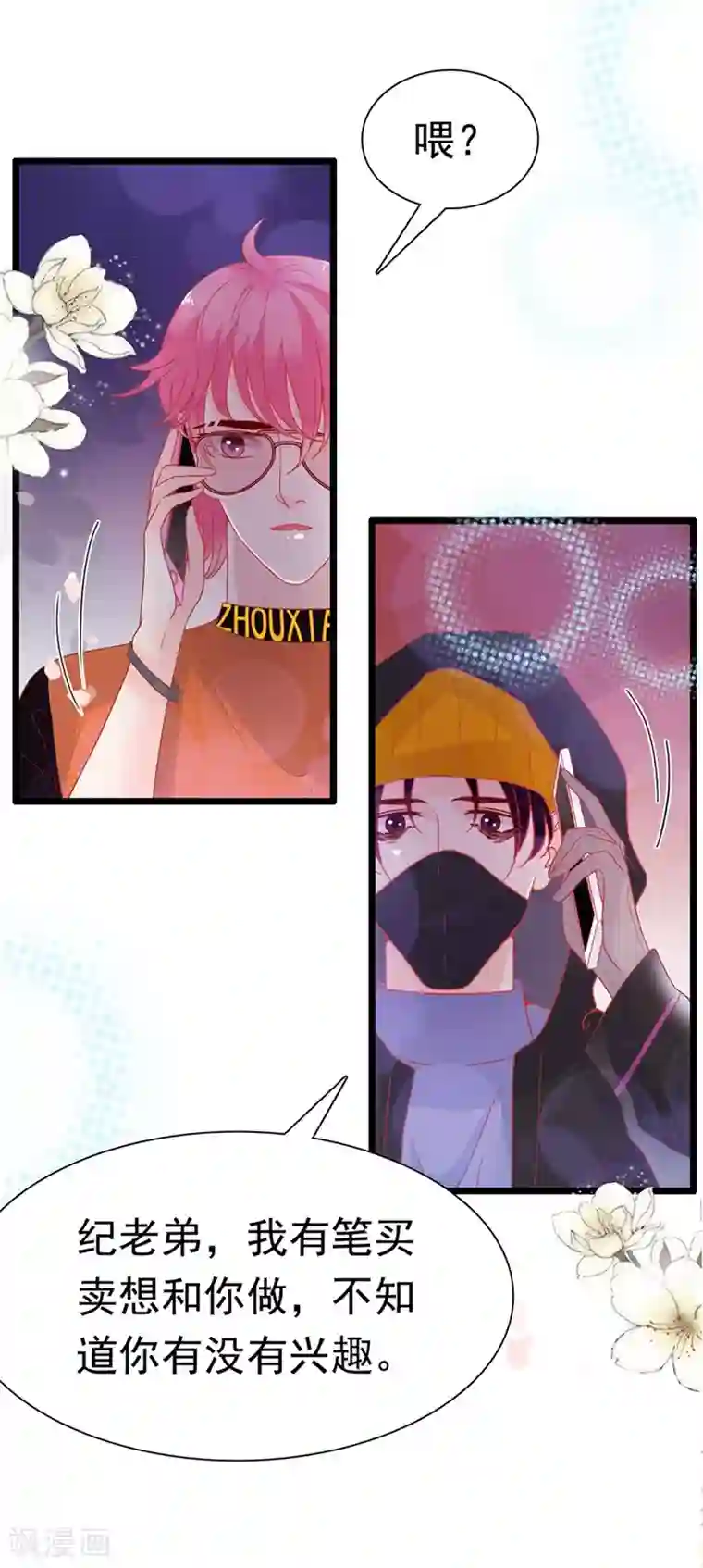 周先生，绑嫁犯法第157话