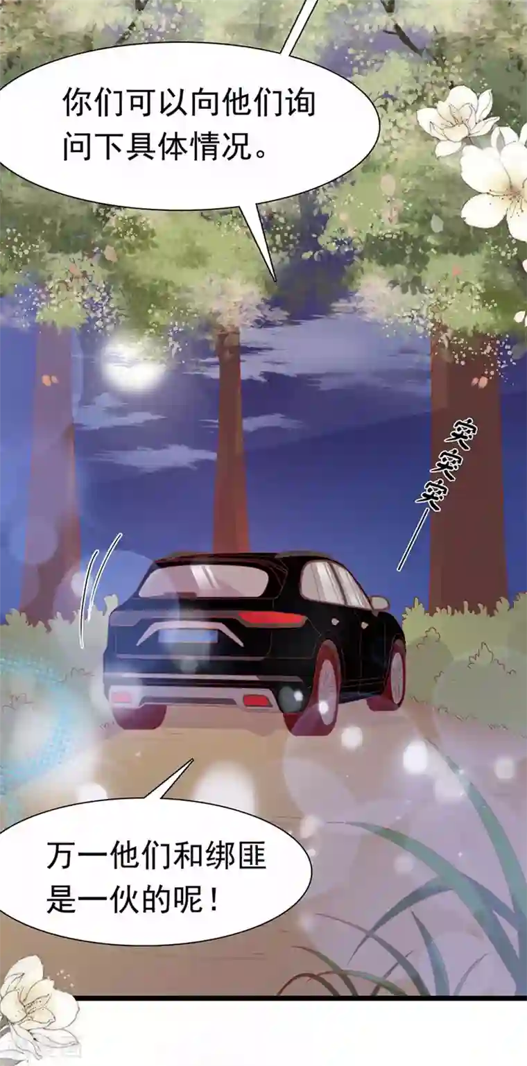 周先生，绑嫁犯法第163话