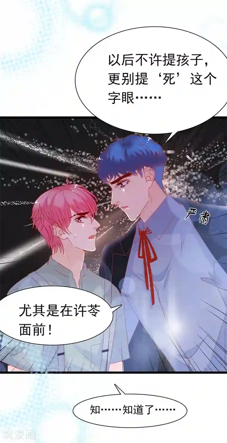 周先生，绑嫁犯法第164话