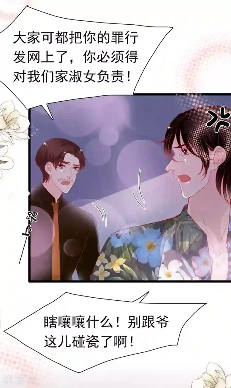 周先生，绑嫁犯法第165话