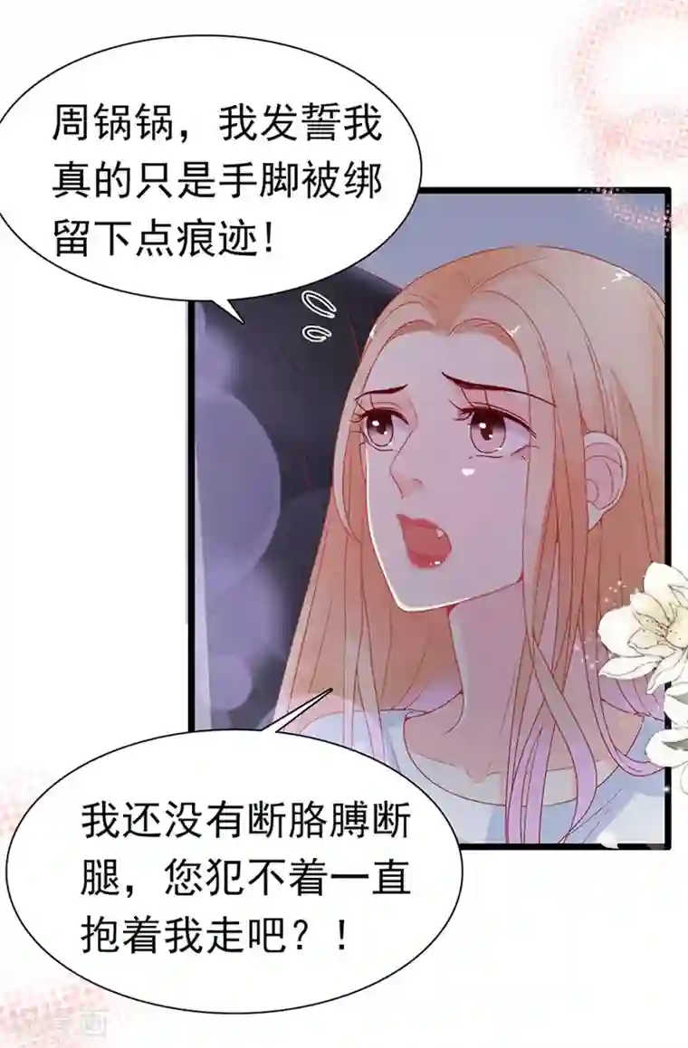 周先生，绑嫁犯法第165话
