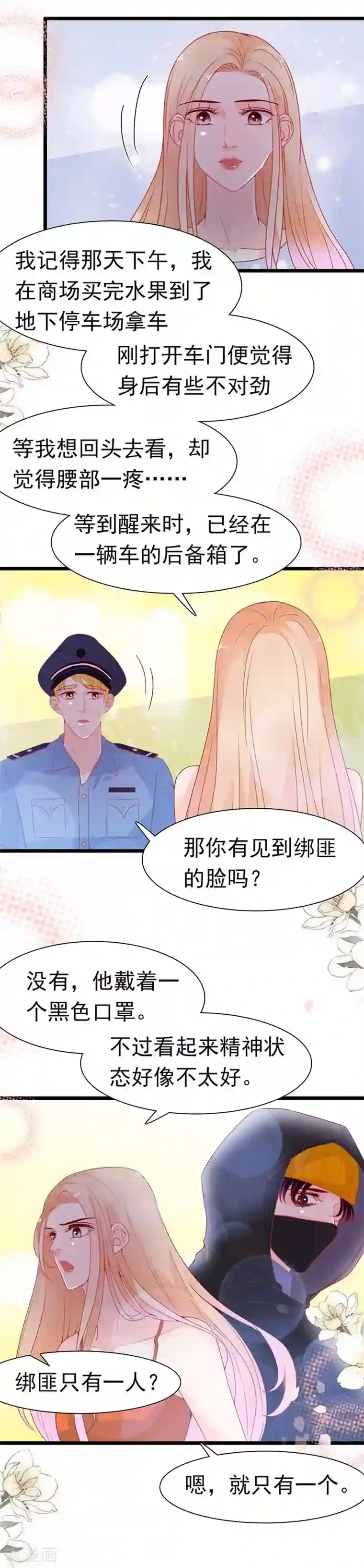 周先生，绑嫁犯法第166话