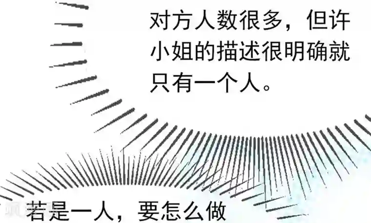 周先生，绑嫁犯法第166话