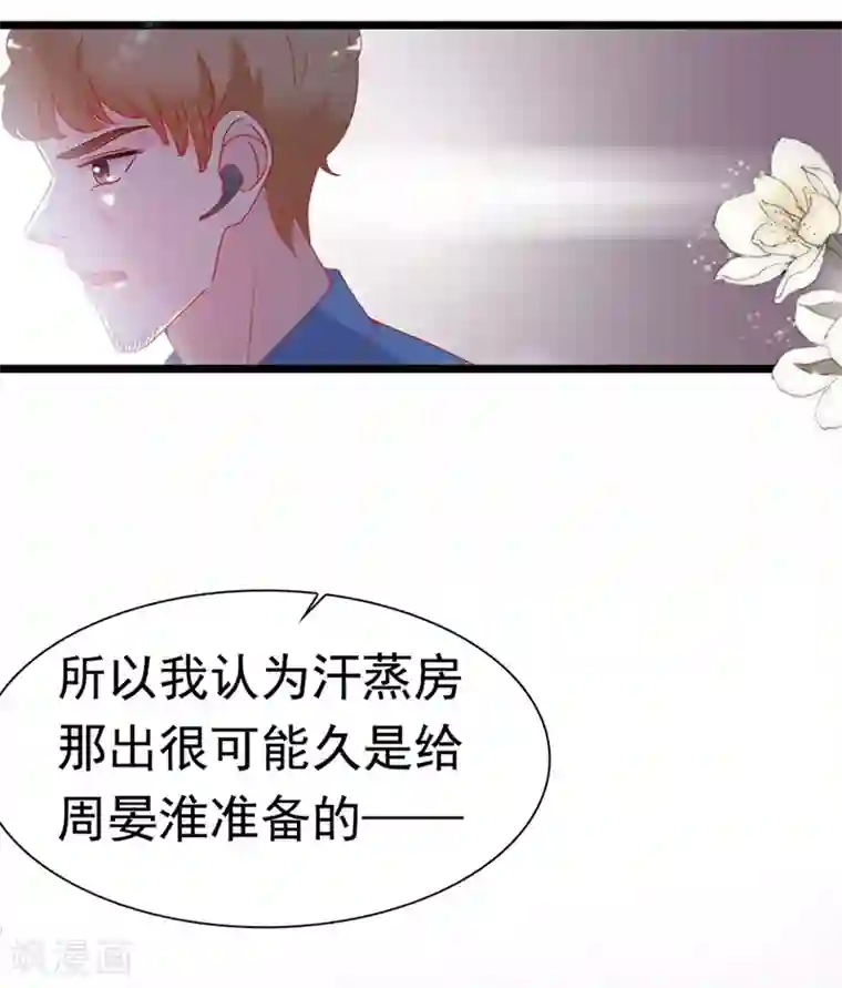 周先生，绑嫁犯法第167话