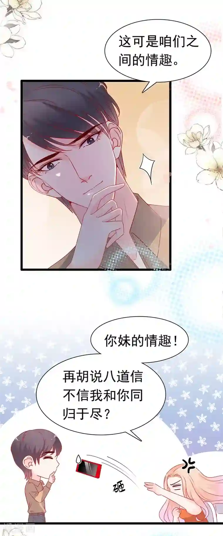 周先生，绑嫁犯法第167话