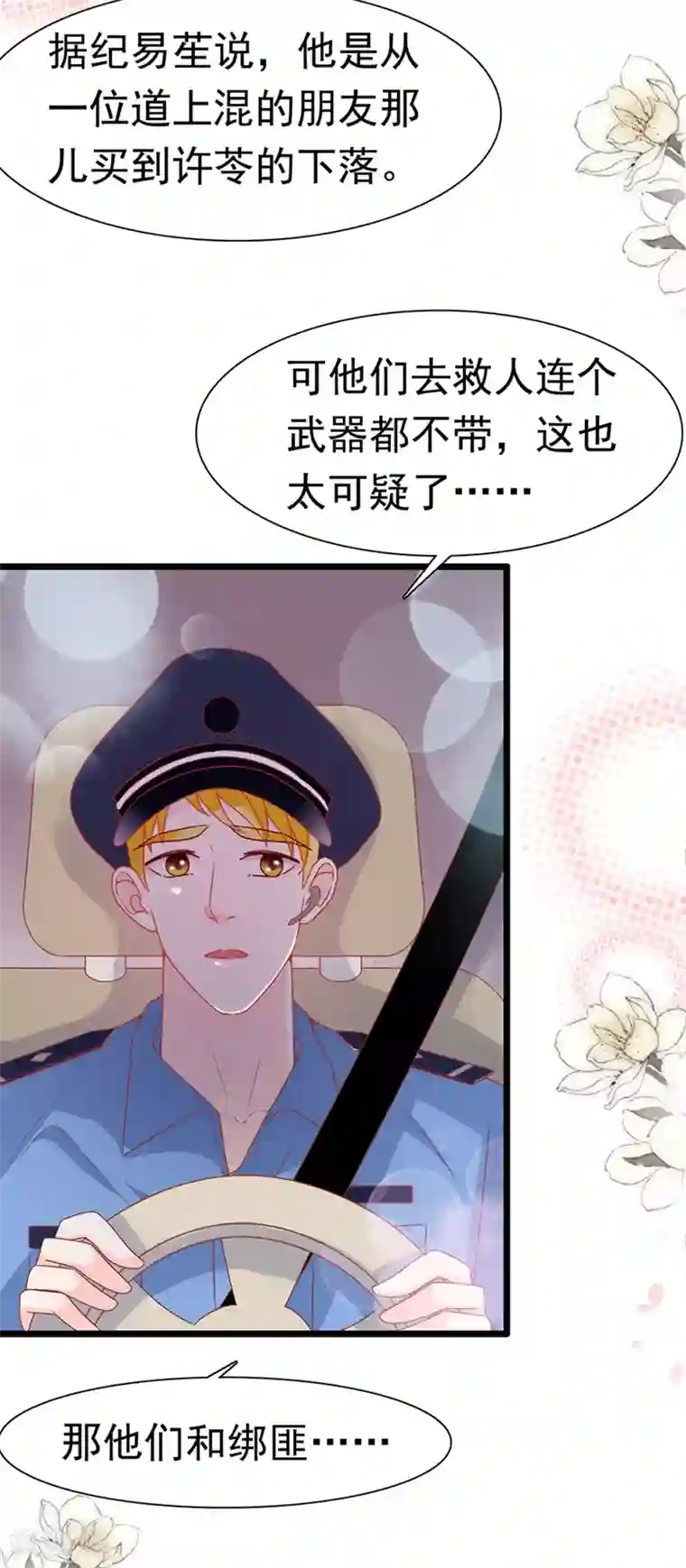 周先生，绑嫁犯法第167话