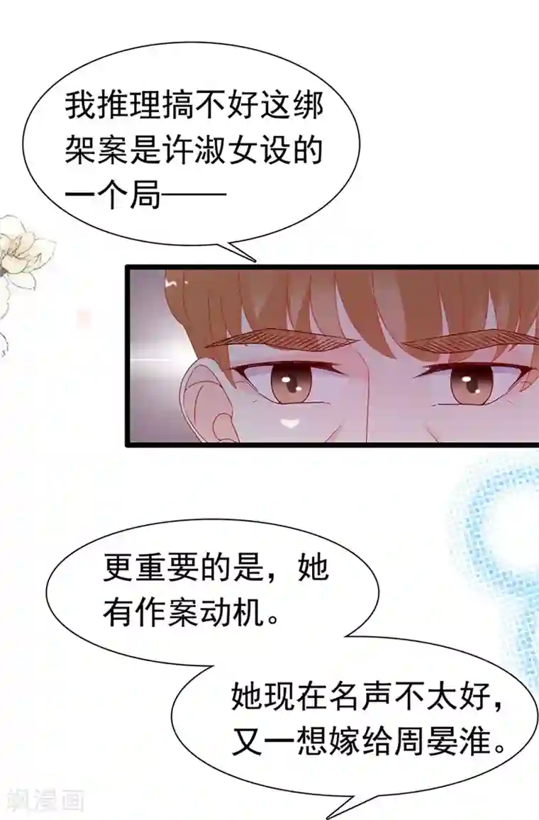 周先生，绑嫁犯法第167话