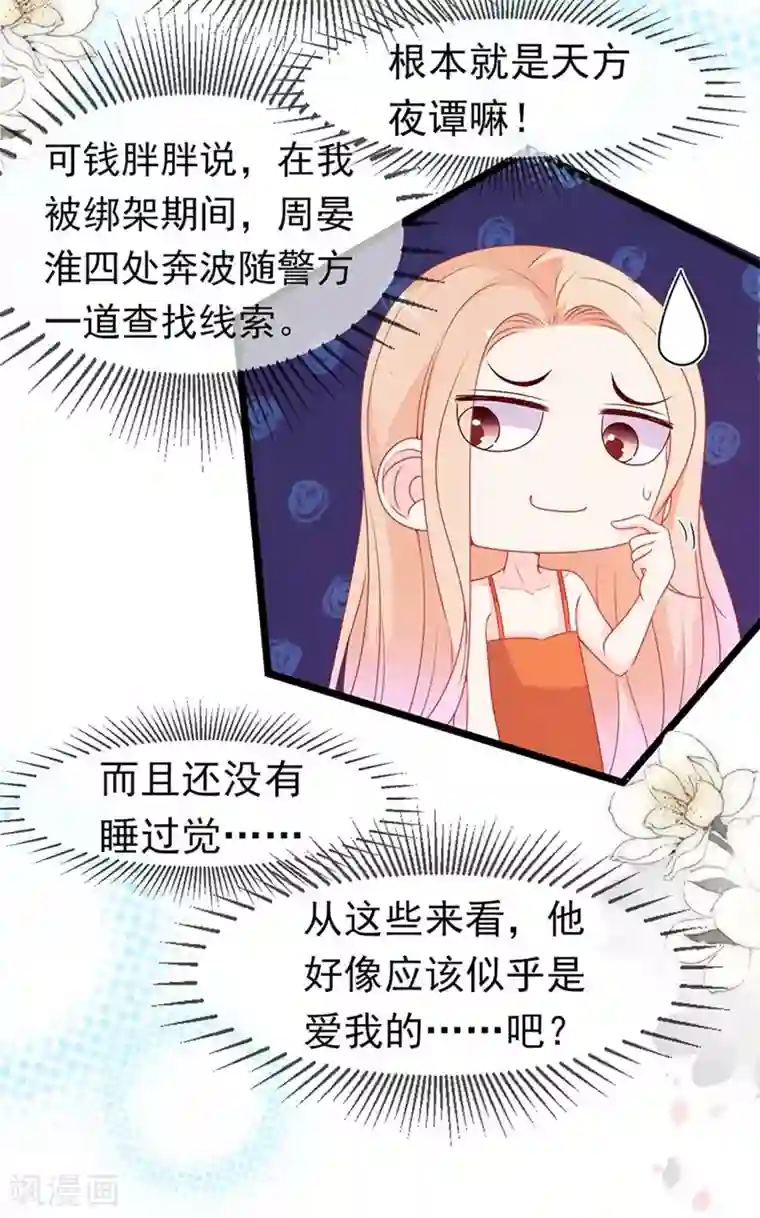 周先生，绑嫁犯法第168话