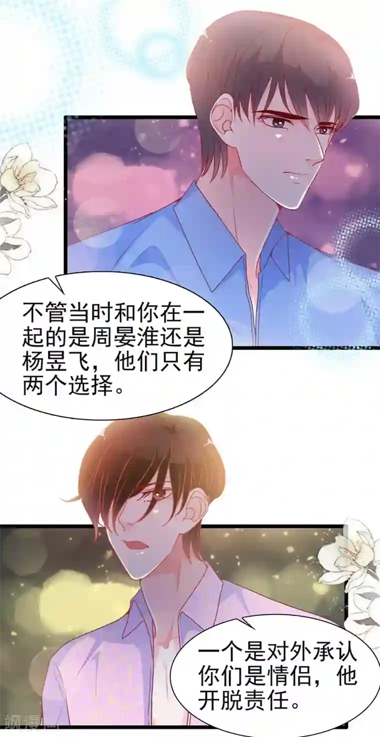 周先生，绑嫁犯法第170话