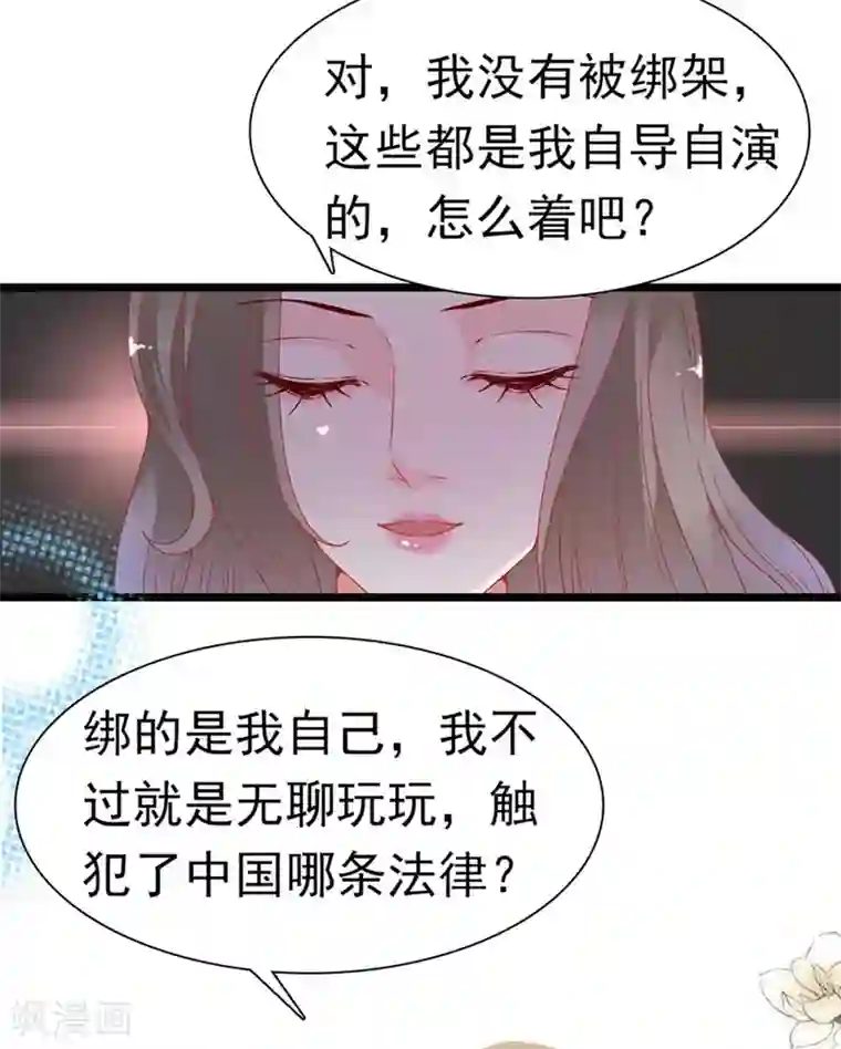 周先生，绑嫁犯法第170话