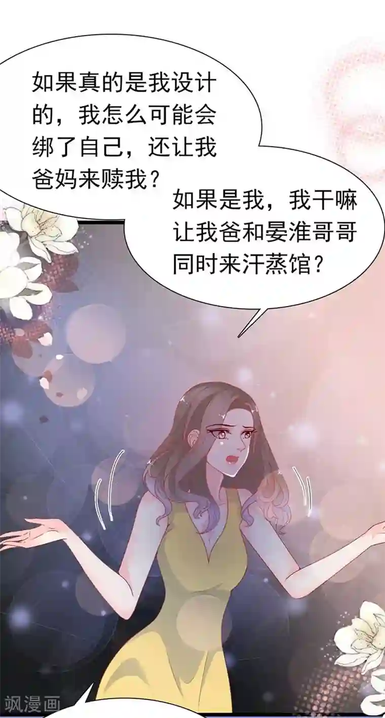 周先生，绑嫁犯法第170话