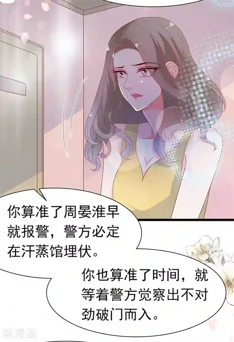 周先生，绑嫁犯法第170话