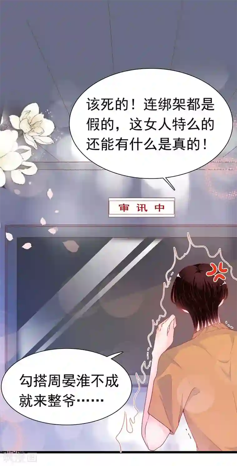 周先生，绑嫁犯法第171话