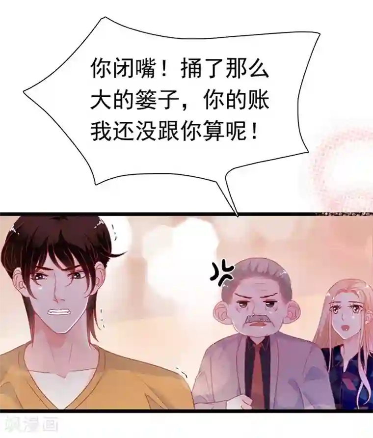 周先生，绑嫁犯法第171话