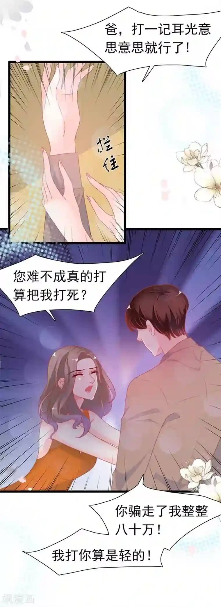 周先生，绑嫁犯法第172话