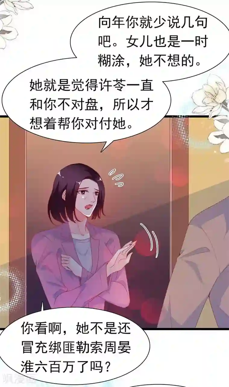 周先生，绑嫁犯法第172话