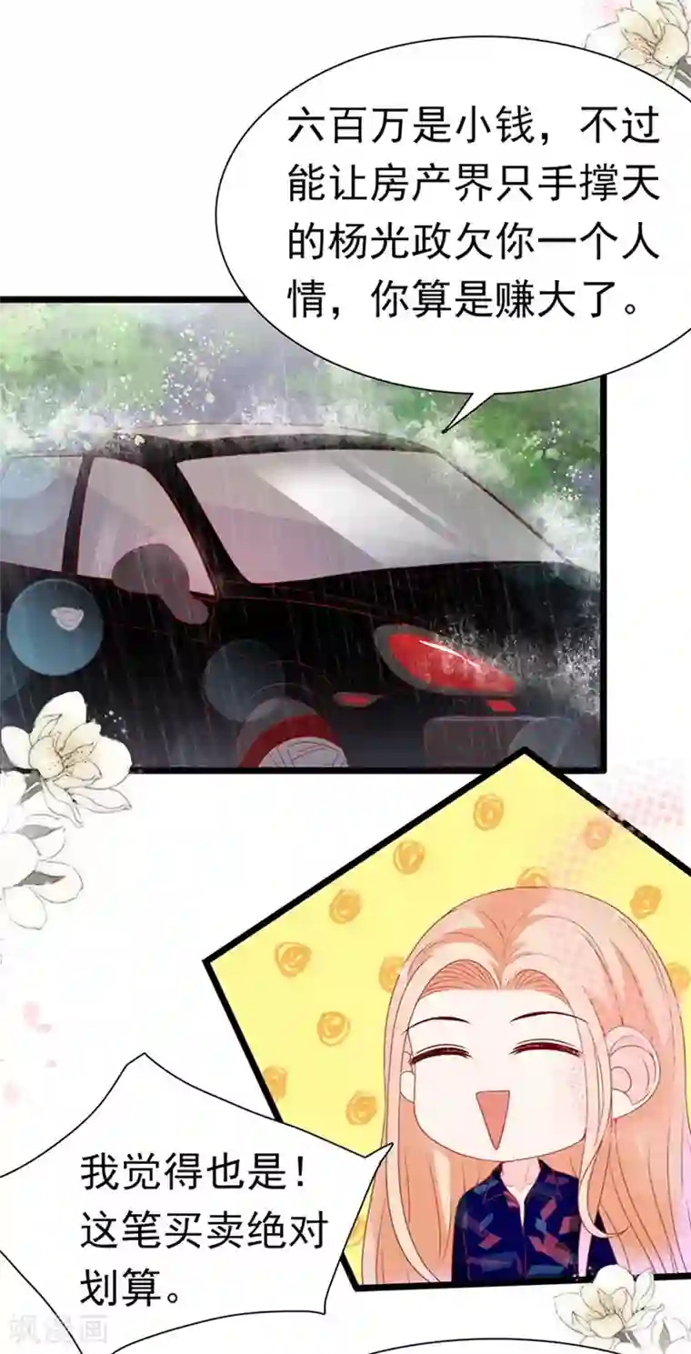 周先生，绑嫁犯法第172话