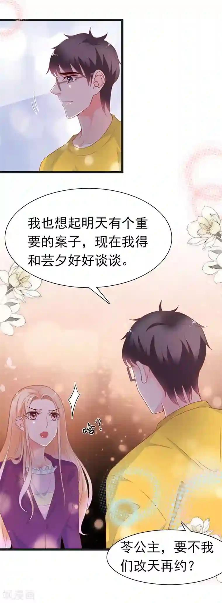 周先生，绑嫁犯法第174话