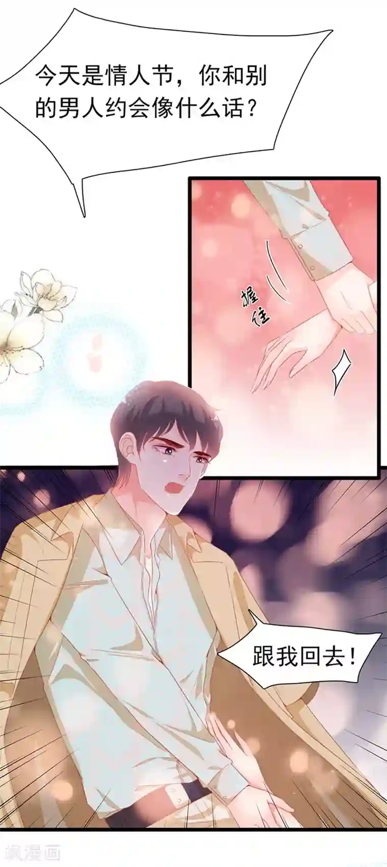 周先生，绑嫁犯法第178话
