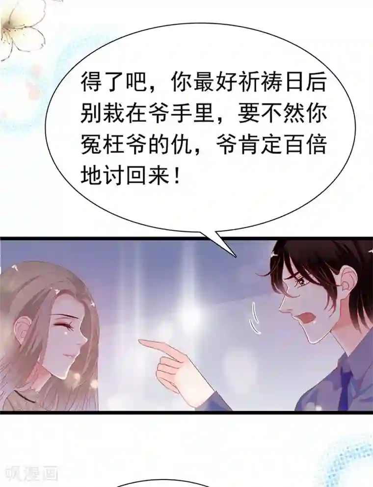 周先生，绑嫁犯法第179话