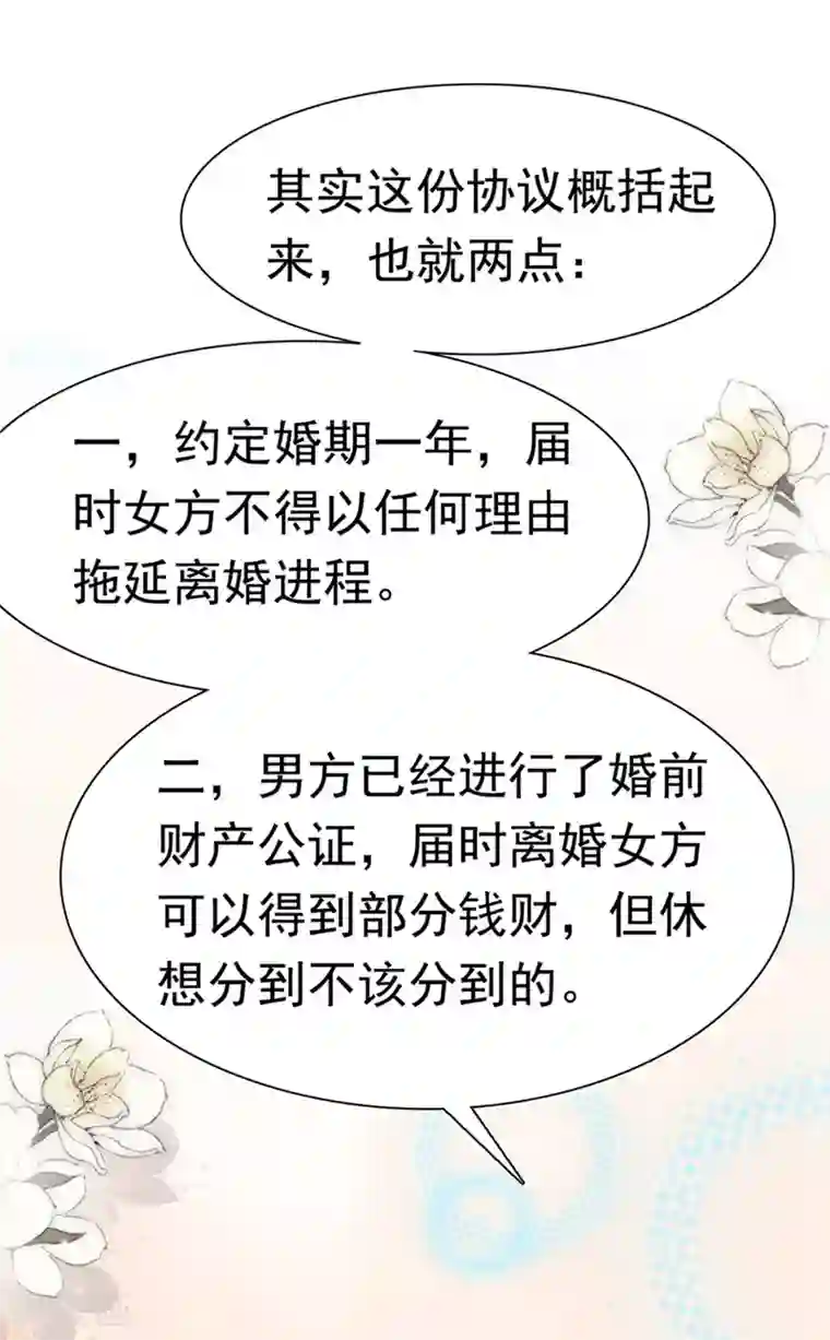 周先生，绑嫁犯法第179话