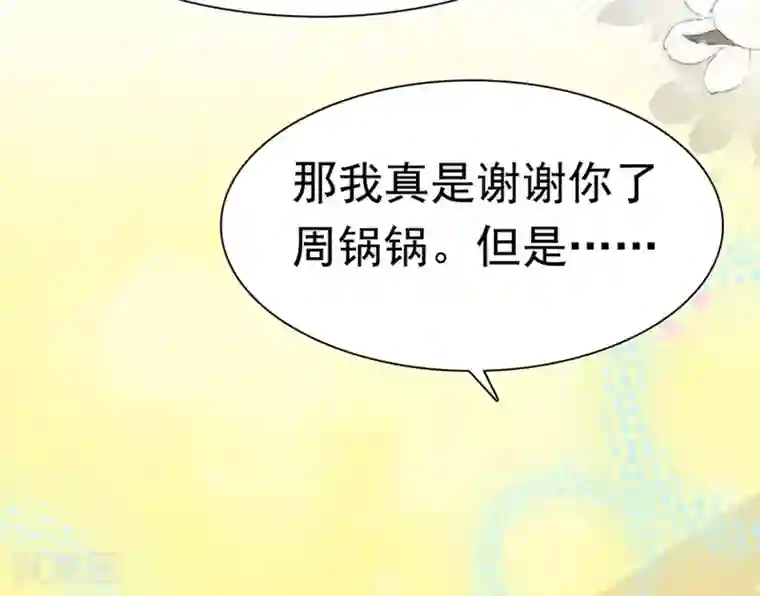 周先生，绑嫁犯法第185话