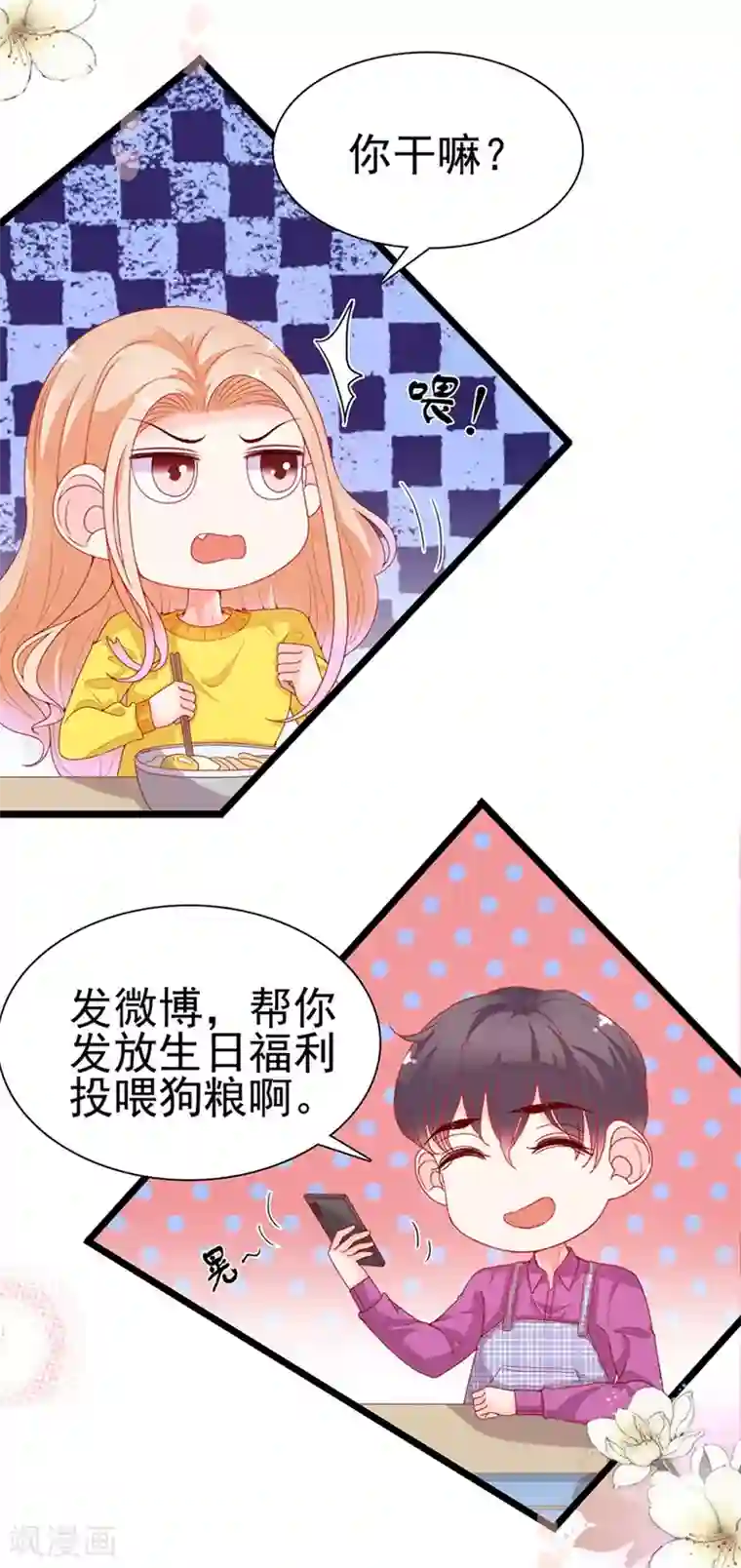 周先生，绑嫁犯法第193话