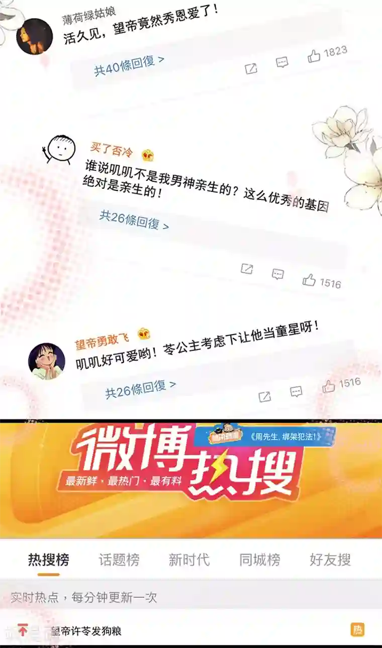 周先生，绑嫁犯法第193话