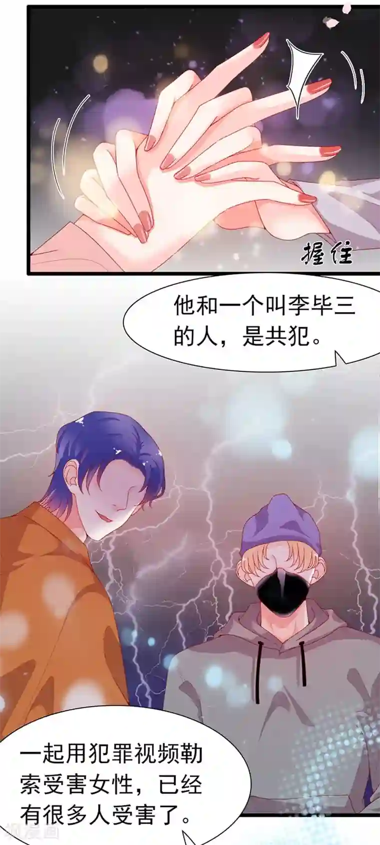 周先生，绑嫁犯法第196话