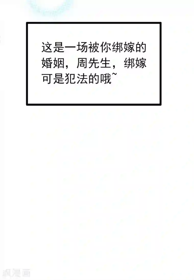 周先生，绑嫁犯法最终话