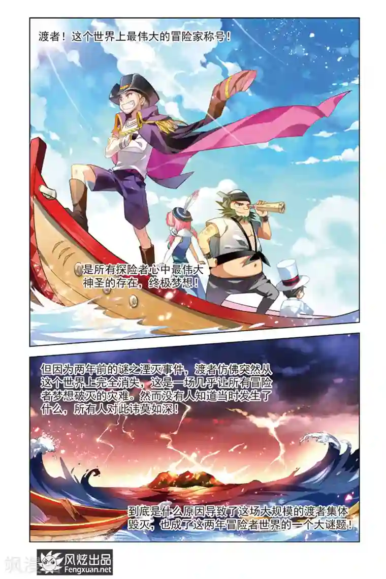 丝路沧海第1话 不期而归