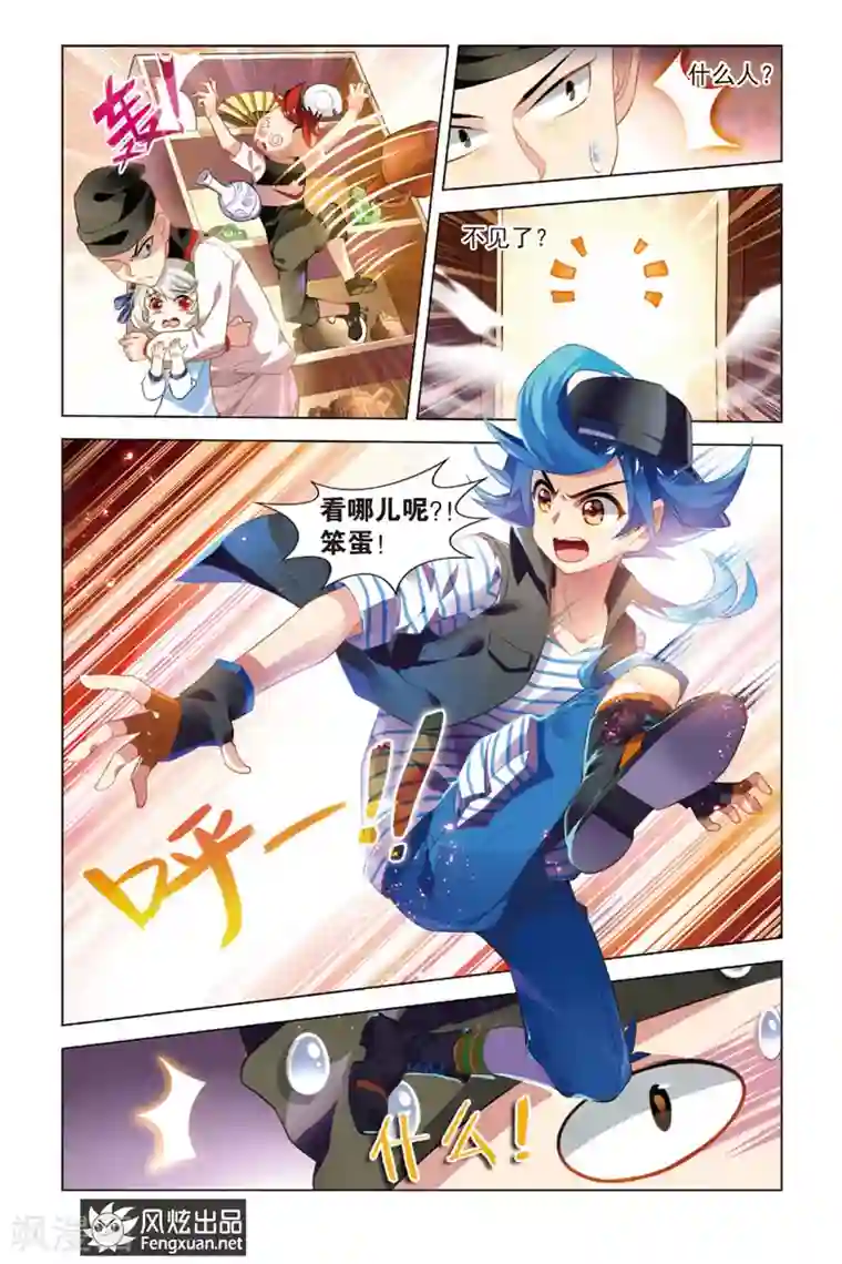 丝路沧海第1话 不期而归