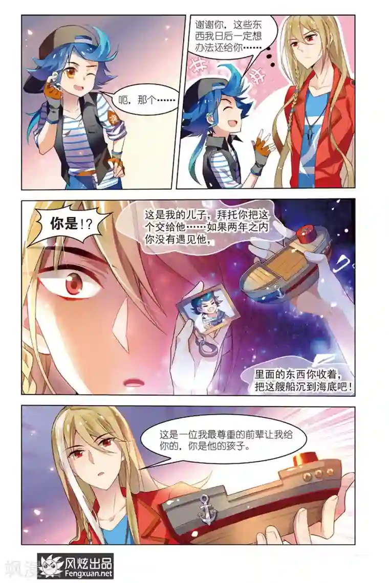 丝路沧海第1话 不期而归