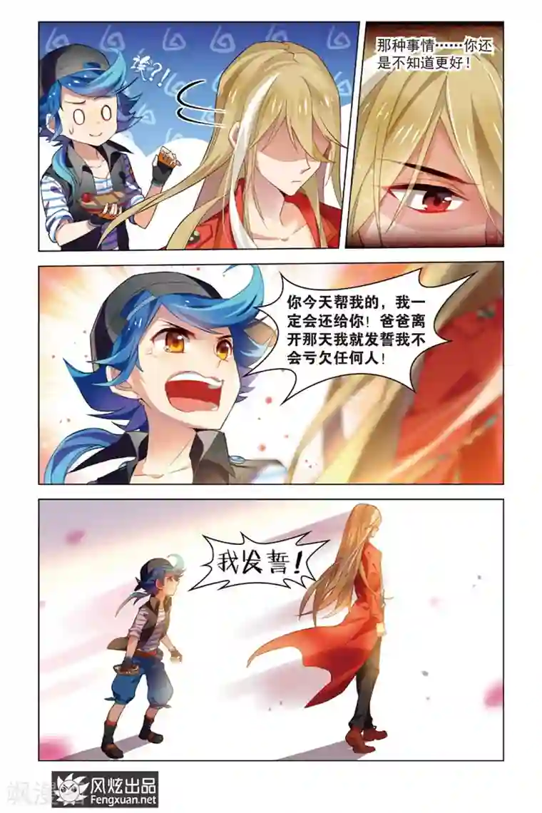 丝路沧海第1话 不期而归