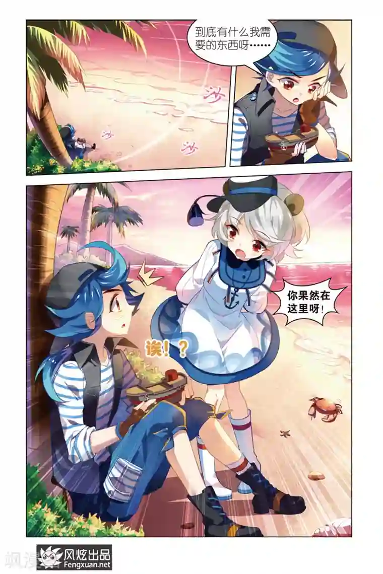 丝路沧海第1话 不期而归