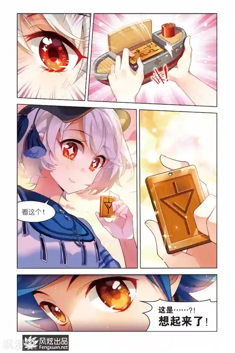 丝路沧海第1话 不期而归