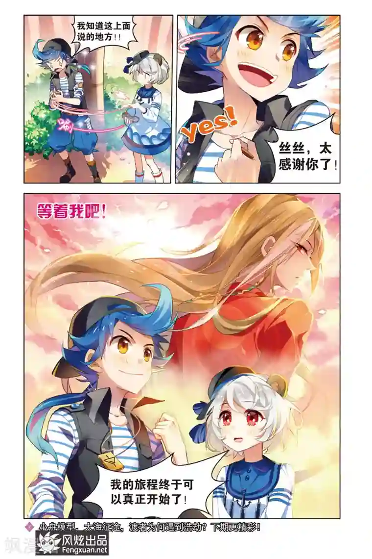 丝路沧海第1话 不期而归